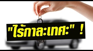 มารยาทไทย