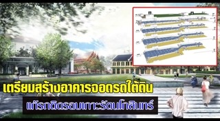 โรงจอดรถ