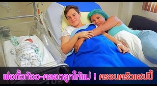 ทอมมีลูก