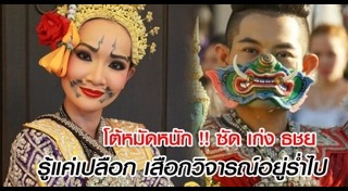 เที่ยวไทยมีเฮ