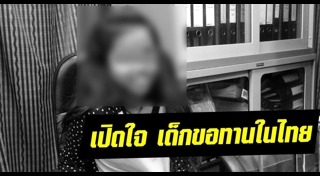 เด็กขอทาน