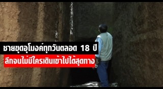 อุโมงค์ใต้ดิน