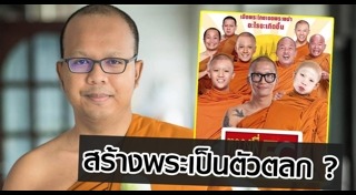 หลวงพี่แจ๊ส 4G