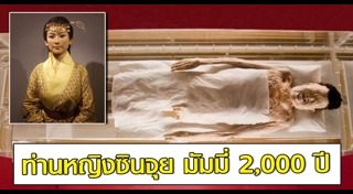 ศพไม่เน่าเปื่อย