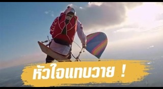 นักกระโดดร่ม