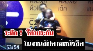 งานสัปดาห์หนังสือแห่งชาติ