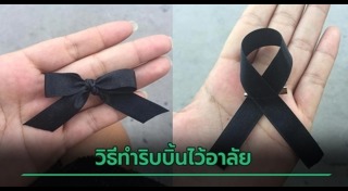 เสื้อผ้าสีดำ