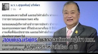 สุขุมพันธุ์ บริพัตร