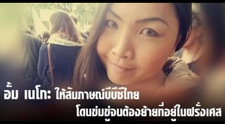 อั้ม เนโกะ