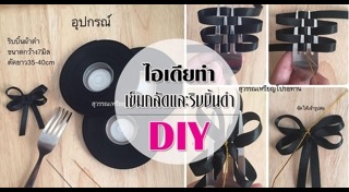 ริบบิ้นไว้อาลัย