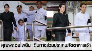คุณพลอยไพลิน มหิดล เจนเซน