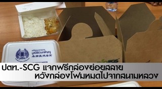 กล่องโฟม