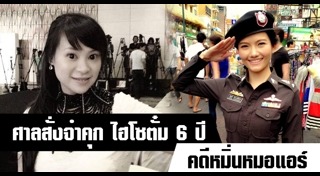 ไฮโซตั๋ม