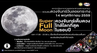 สถาบันวิจัยดาราศาสตร์แห่งชาติ