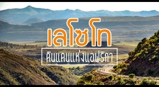 เที่ยวแอฟริกา