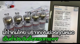 ขอรับบริจาค