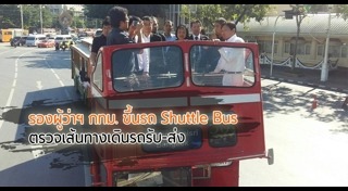 Shuttle Bus