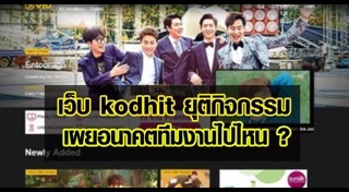 โคตรฮิต