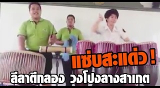 ตีกลอง