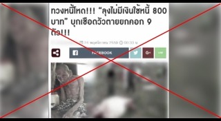 ข้อมูลเท็จ