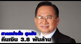 ศุภชัย ศรีศุภอักษร