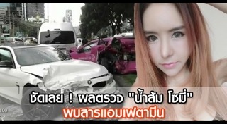 น้ำส้ม โซมี่