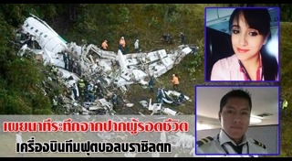 เครื่องบินตกโคลอมเบีย