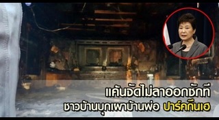 ประท้วงที่เกาหลีใต้