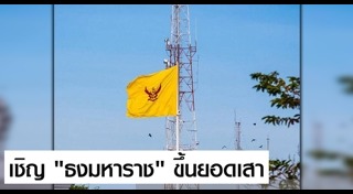 พระมหากษัตริย์ไทย