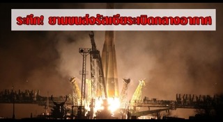 จรวดระเบิด