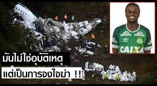 เครื่องบินตกโคลอมเบีย