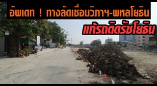 ปิดสะพาน