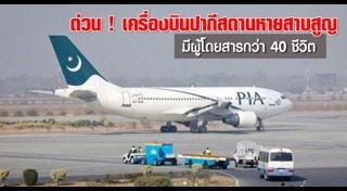 เครื่องบินหายสาบสูญ