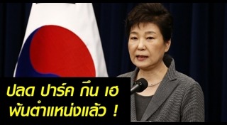 ปาร์ค กึน เฮ