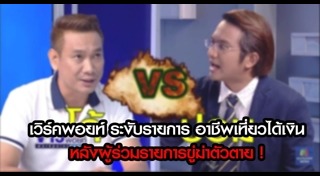 ช่อง workpoint