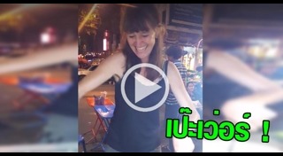 ฝรั่งพูดไทย