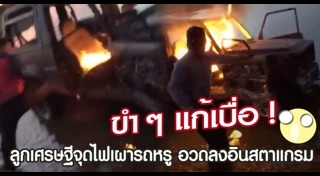 รถหรูไฟไหม้