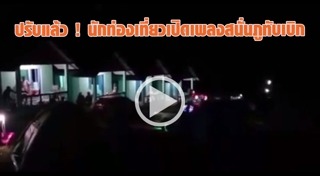 ที่พักพังงา