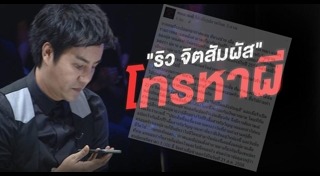 คนอวดผี