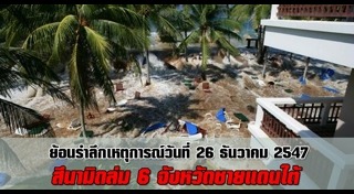 วันนี้ในอดีต