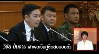 วิชัย ปั้นงาม