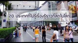 โพลการเมือง