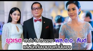 คุณหญิงเกิดศิริ สันต์ ศรุตานนท์