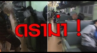 ตั๋วรถไฟ