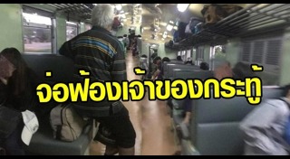 ตั๋วรถไฟ