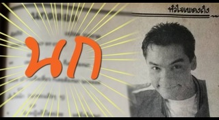 ศัพท์วัยรุ่น