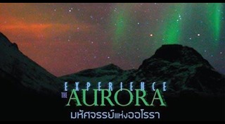 ท้องฟ้าจำลองกรุงเทพ