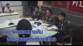 ทุจริตสอบนายสิบ