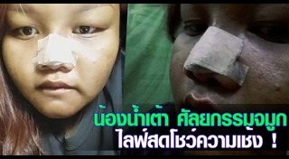 น้องน้ำเต้า