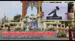ฆ่าปาดคอบัณฑิต มศว